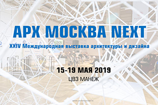 ГБУ «ГлавАПУ» примет участие в XXIV Международной выставке архитектуры и дизайна «АРХ Москва 2019»