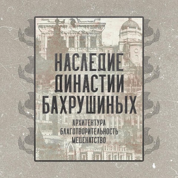 Сотрудники ГБУ «ГлавАПУ» проведут уникальную выставку в Москве