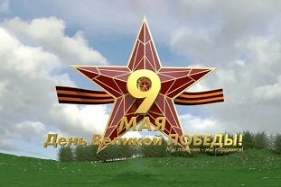Коллектив ГБУ «ГлавАПУ» поздравляет вас с Днем Победы! 