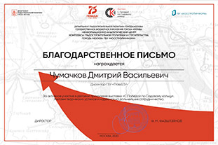 Сотрудники Учреждения награждены благодарностями Департамента градостроительной политики города Москвы 