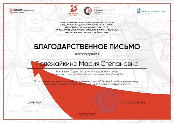 Награждение благодарностями Департамента градостроительной политики Москвы